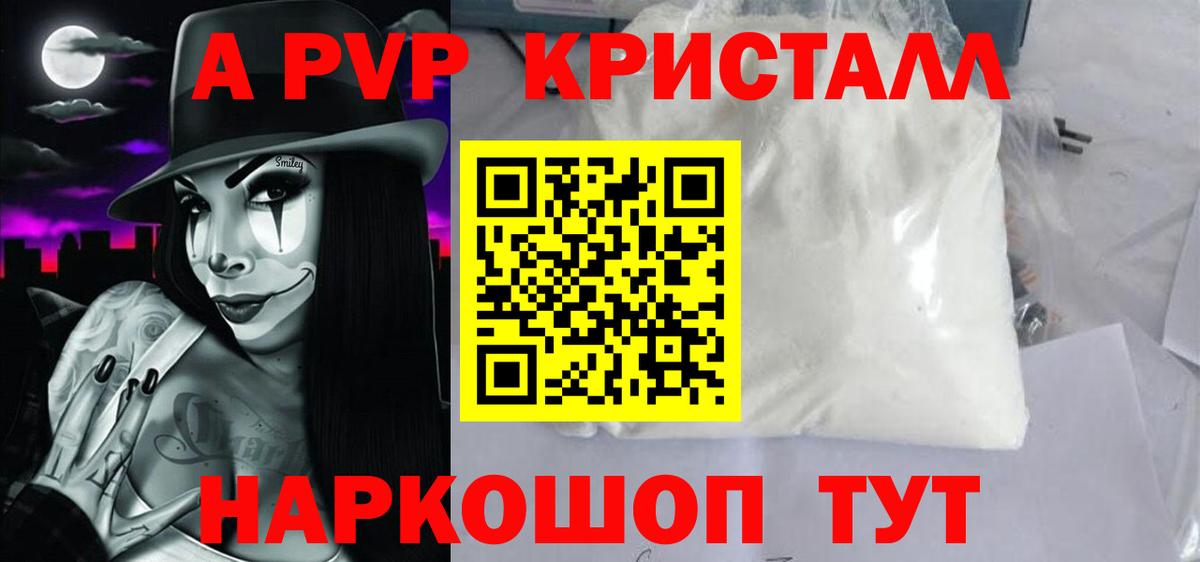 купить наркоту  A PVP СК КРИС  Вход с VPN  Трёхгорный  А ПВП кристаллы 