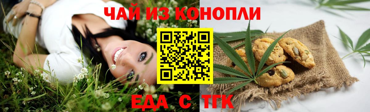 Трёхгорный  Еда ТГК марихуана  Вход с VPN 