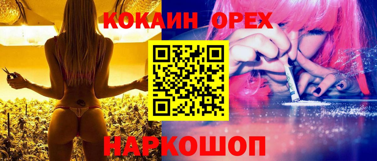 Трёхгорный  Кокаин 99%  Вход с VPN  Кокаин FishScale 