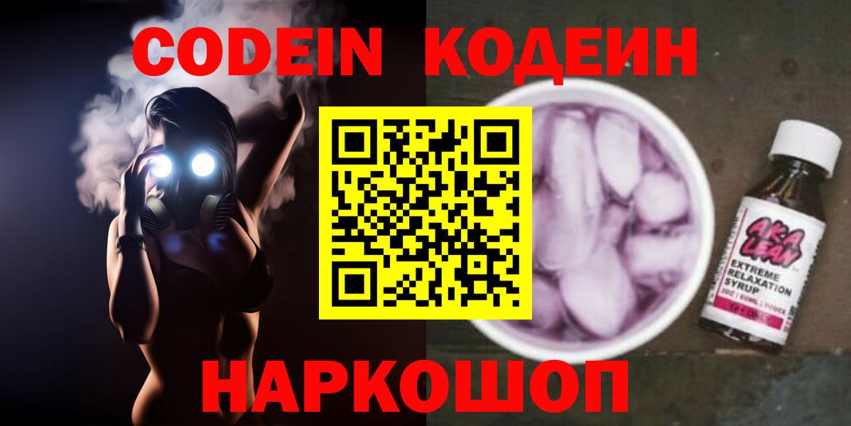 Codein напиток Lean (лин)  Вход с VPN  Кодеиновый сироп Lean напиток Lean (лин)  Трёхгорный 