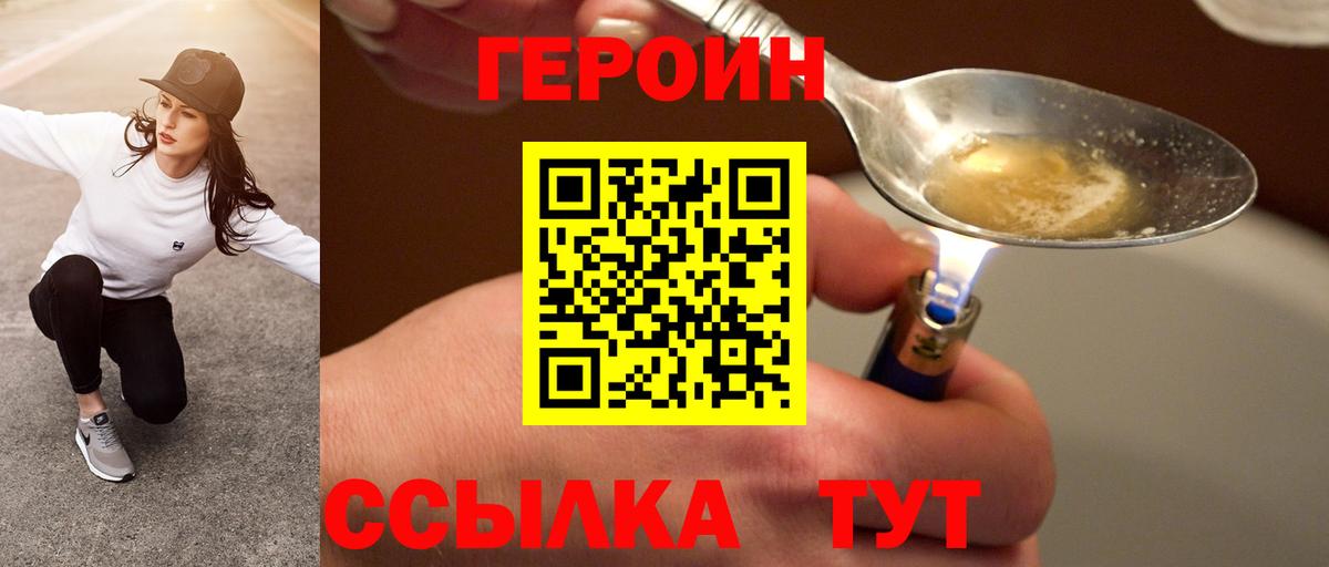 Героин герыч Трёхгорный