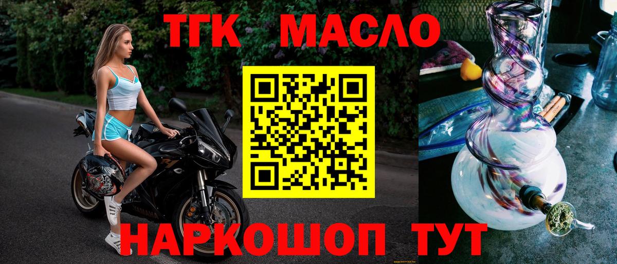 Трёхгорный  ТГК гашишное масло  Вход с VPN 