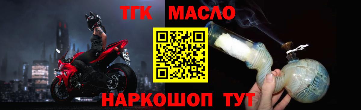 ТГК гашишное масло Трёхгорный